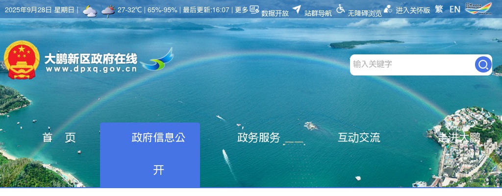 2022年1月深圳市大鹏新区葵涌办事处公开招聘社会工作服务点社工1人公告 图片