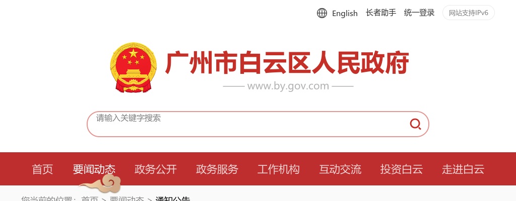 2022广东广州市白云区人民政府白云湖街道办事处合同制工作人员第一次招聘21人公告 图片
