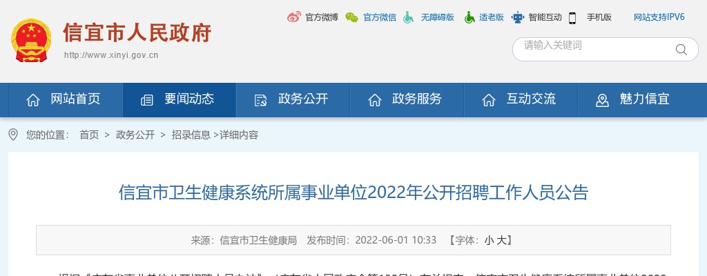 2022广东茂名信宜市卫生健康系统所属事业单位招聘工作人员312人公告 图片