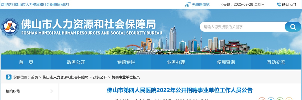 2022广东广州市白云区人民政府松洲街道办事处第一次政府雇员（执法辅助岗）招聘3人公告 图片