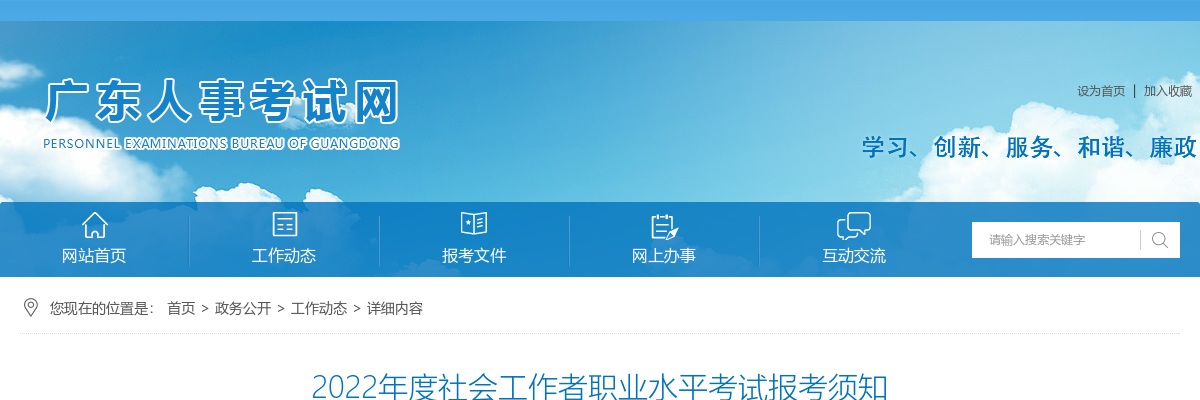 2022广东社会工作者职业水平考试报考须知 图片