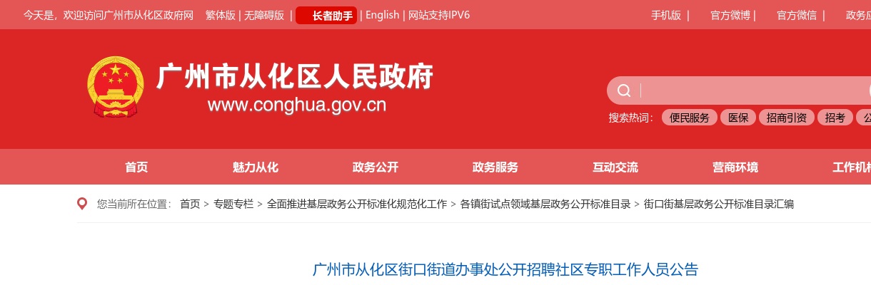 2022广东广州市从化区街口街道办事处公开招聘社区专职工作人员15人公告 图片