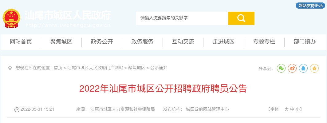 2022广东汕尾市城区招聘政府聘员69人公告 图片