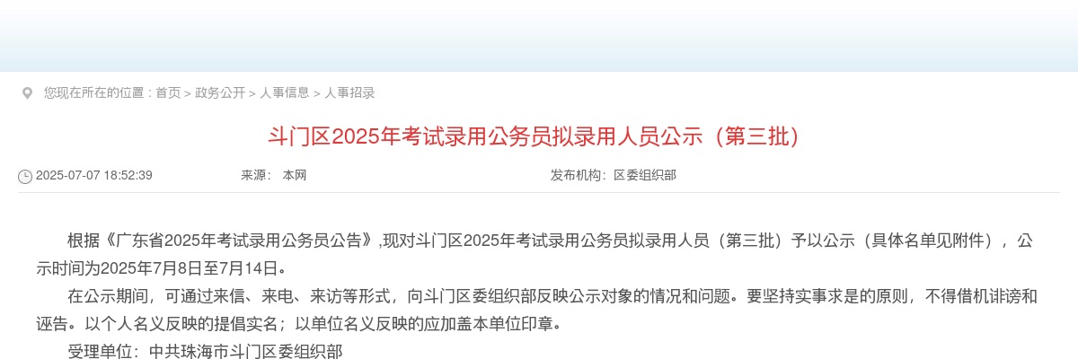 2022广东广州市海珠区沙园街道招聘雇员10人公告 图片