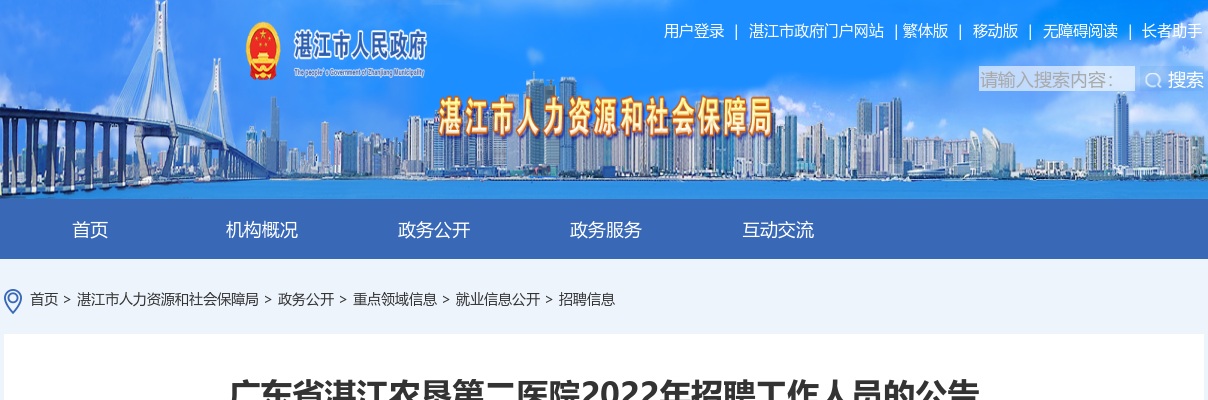 2022广东省湛江农垦第二医院招聘55人公告 图片