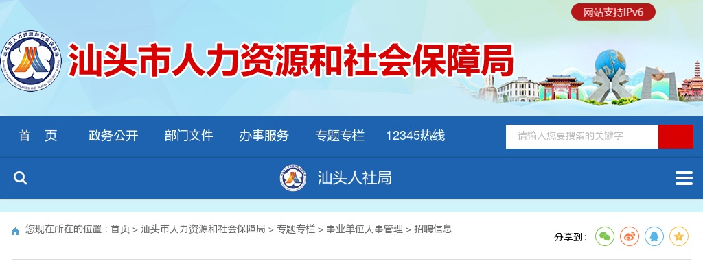 2022广东汕头市卫生健康局下属事业单位招聘博（硕）士研究生196人公告 图片