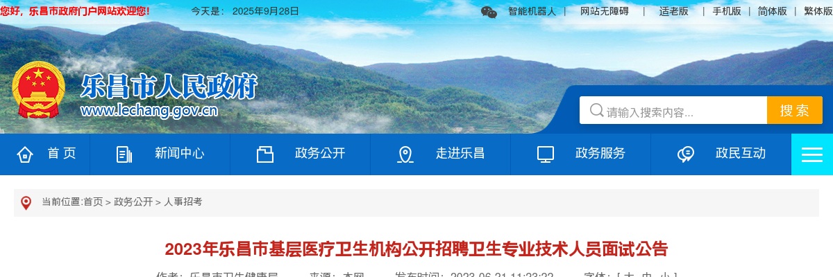 2023广东韶关市乐昌市基层医疗卫生机构招聘卫生专业技术人员面试公告 图片