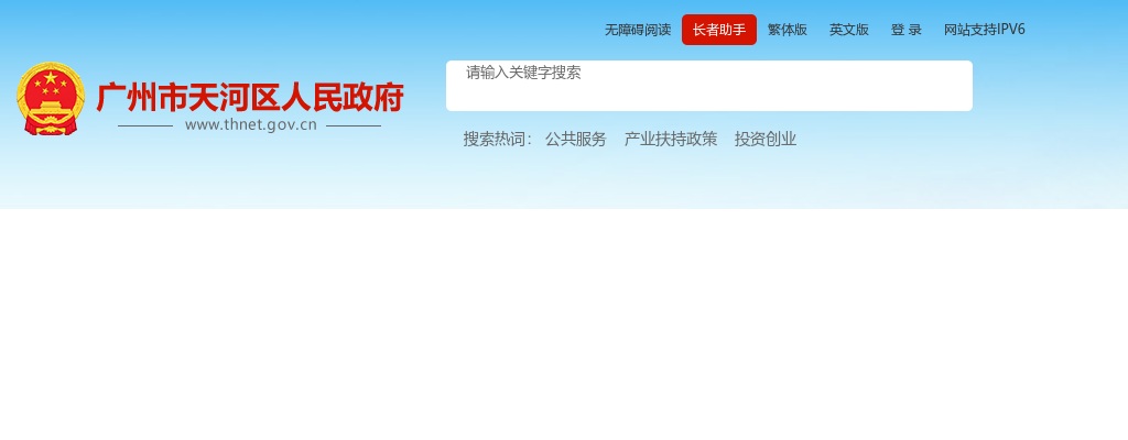 2024广东广州天河区卫生健康系统事业单位公开招聘专业技术人员144人公告 图片