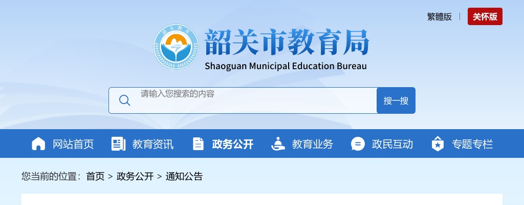 2024广东韶关市教育局直属学校招聘临聘教师2人公告（第三轮）进入阅读模式 图片