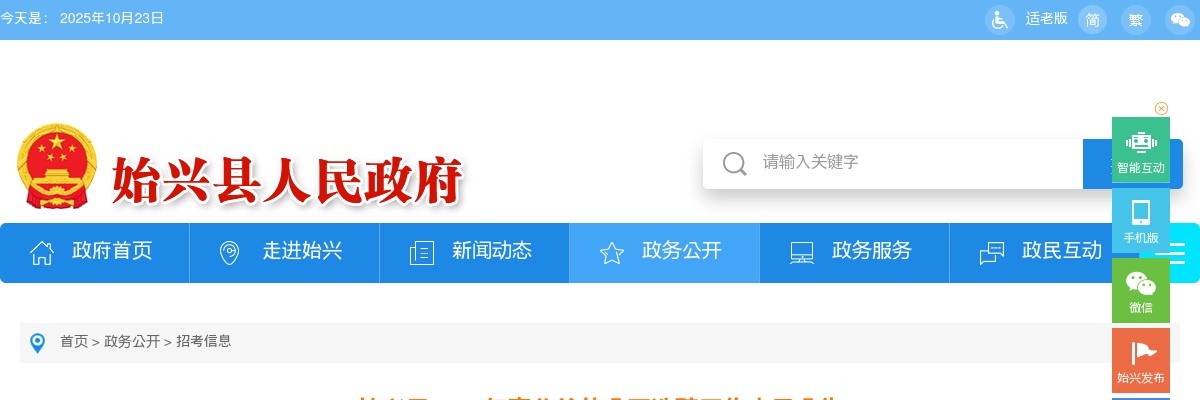 2023年广东韶关始兴县事业单位选聘工作人员3人公告进入阅读模式 图片