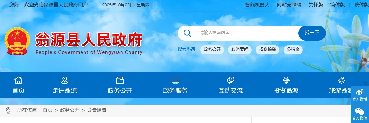 2022广东韶关市翁源青年人才招聘50人公告进入阅读模式 图片