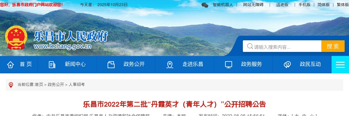 2022广东韶关市乐昌市第二批“丹霞英才（青年人才）”招聘编制68人公告进入阅读模式 图片